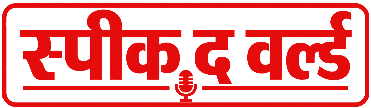 Speak The World